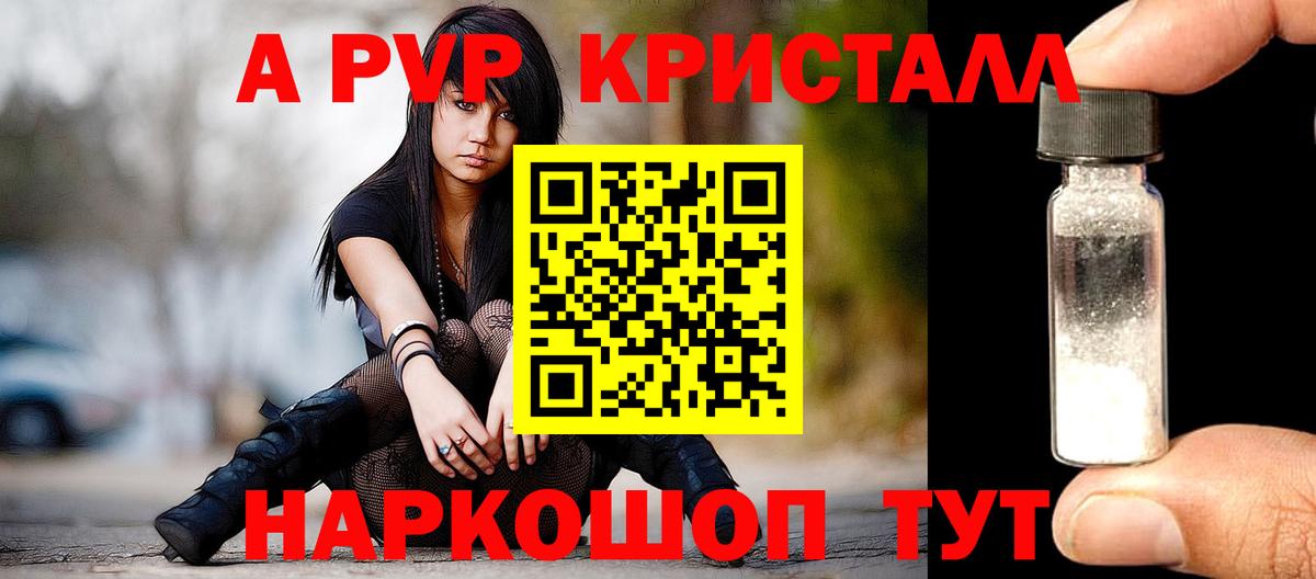 A-PVP  Вход с VPN  Альфа ПВП VHQ  A PVP мука  Серпухов  A-PVP Crystall 