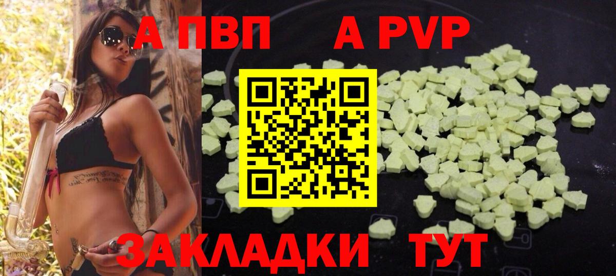 A-PVP крисы CK Серпухов