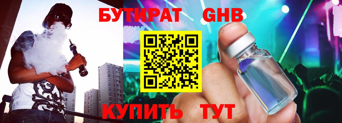 Бутират жидкий экстази  БУТИРАТ  Серпухов  Вход с VPN 