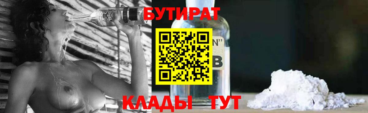 Бутират BDO Серпухов
