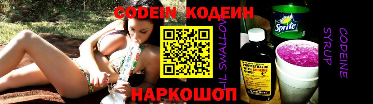 Серпухов  Кодеиновый сироп Lean напиток Lean (лин)  Кодеиновый сироп Lean Purple Drank  Вход с VPN 