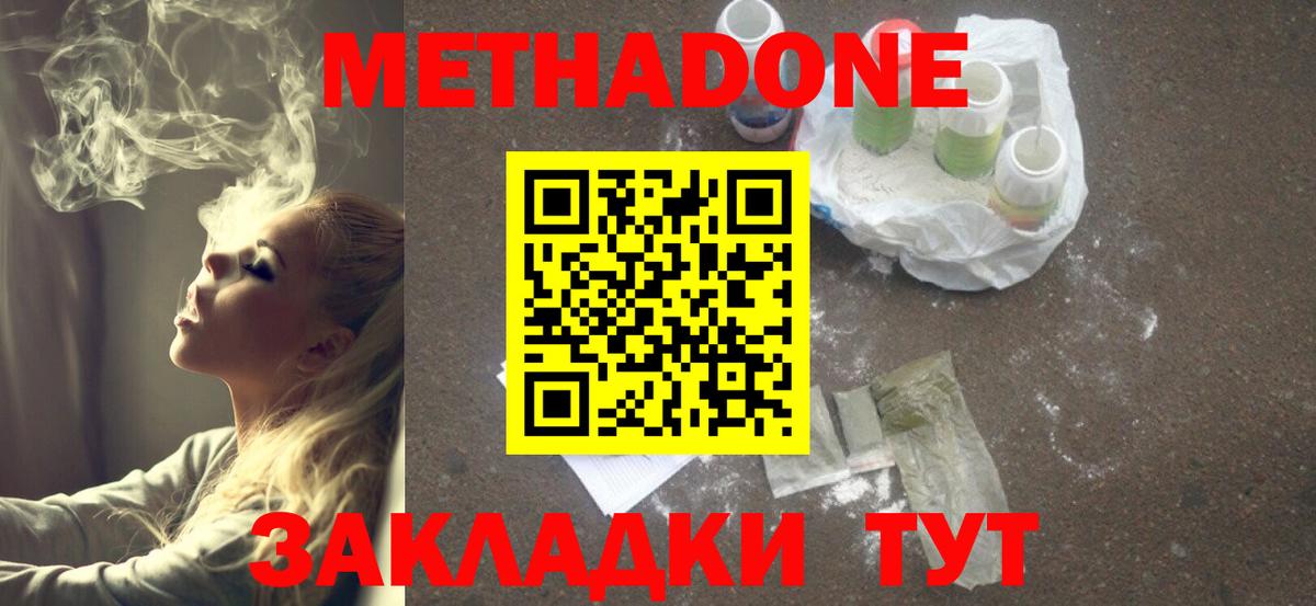 МЕТАДОН белоснежный  Вход с VPN  Метадон methadone  Серпухов 